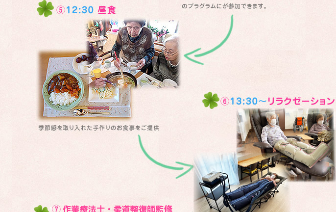 ⑤食事 ⑥午後のひととき ⑤食事 ⑥午後のひととき